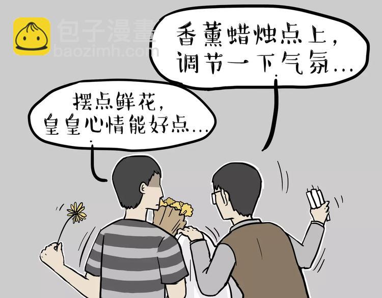 🍘吾皇巴扎黑 第100话 生病的烦恼 第7页