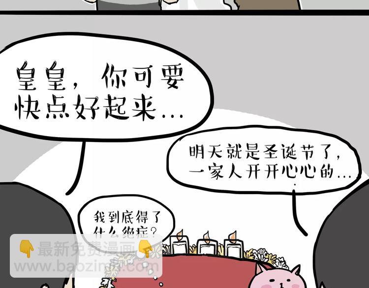 🍘吾皇巴扎黑 第100话 生病的烦恼 第8页