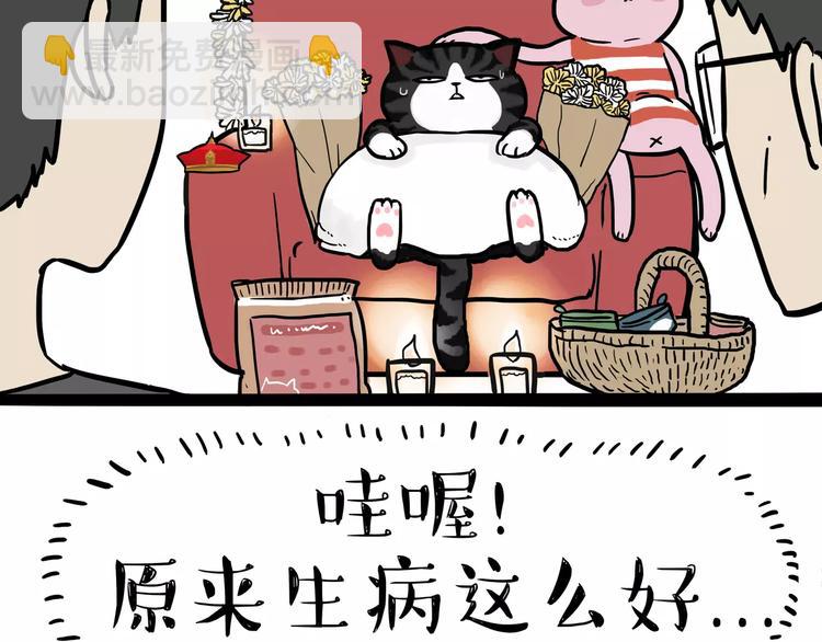 🍘吾皇巴扎黑 第100话 生病的烦恼 第9页
