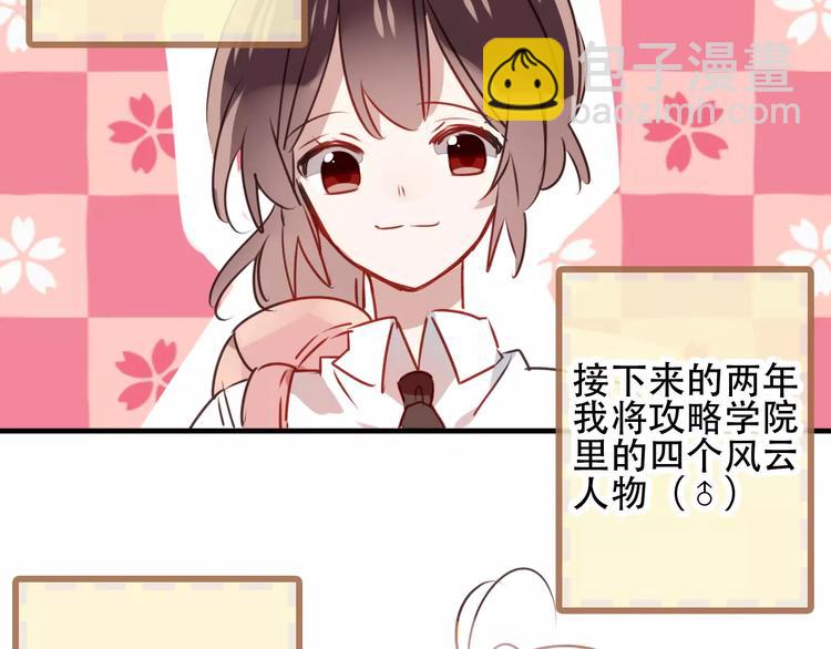 番外 吾凰学院(1/2)-第16话