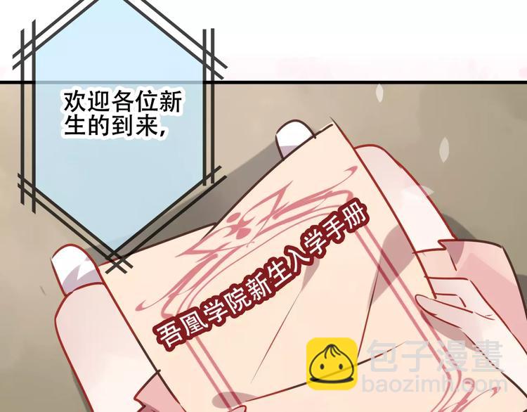 番外 吾凰学院(1/2)-第16话