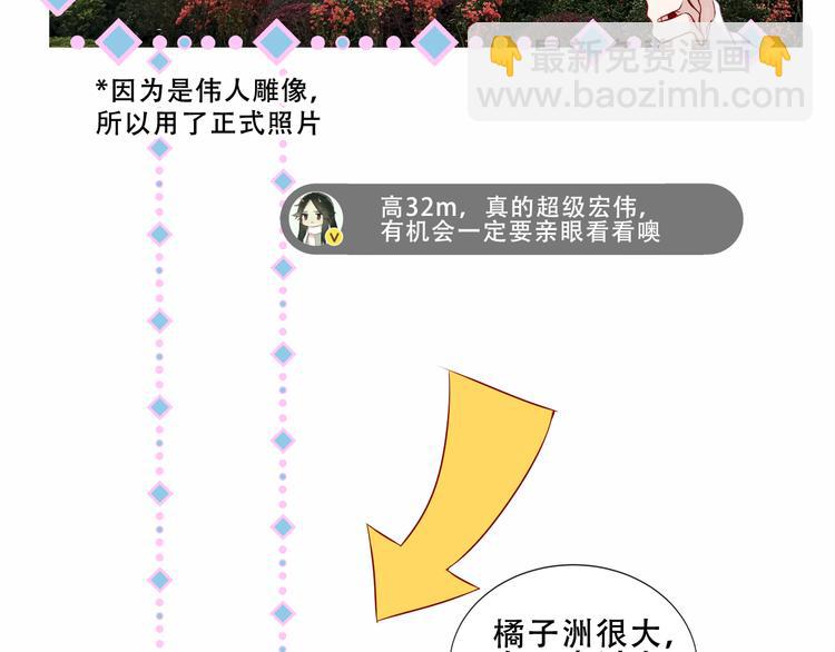 番外 吾凰剧组长沙之旅-第152话