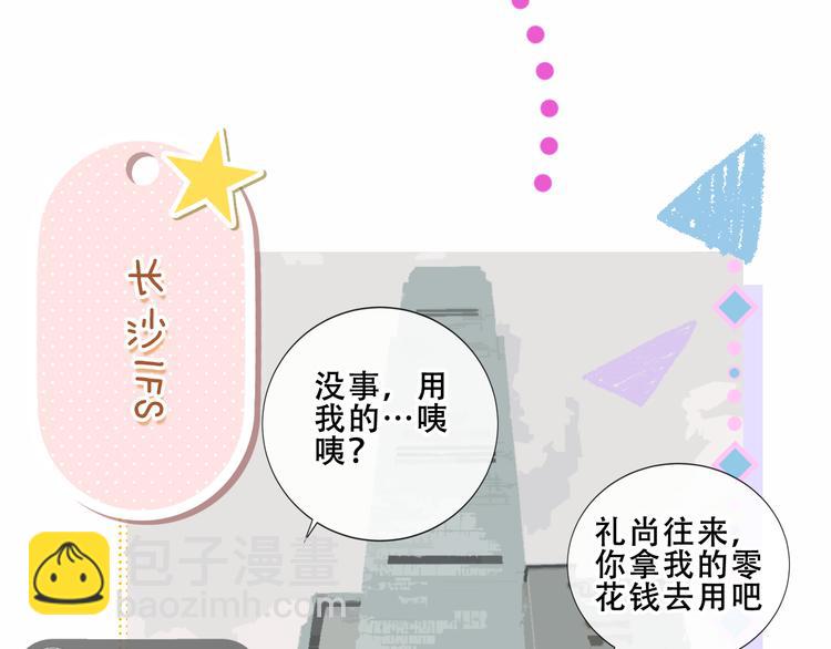 番外 吾凰剧组长沙之旅-第152话