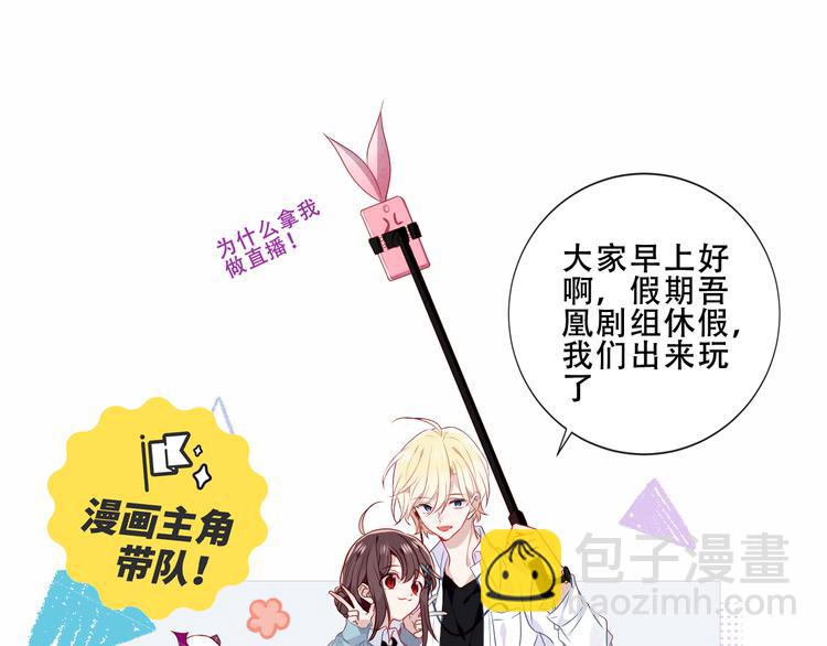 番外 吾凰剧组长沙之旅-第152话