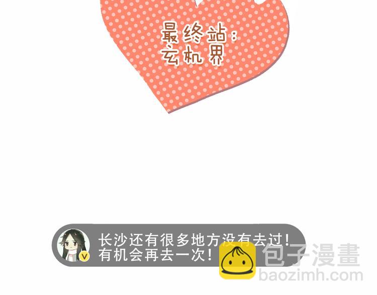 番外 吾凰剧组长沙之旅-第152话