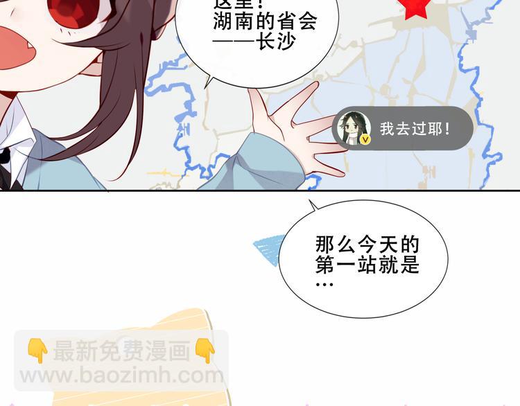 番外 吾凰剧组长沙之旅-第152话