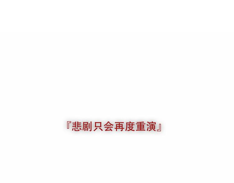 第156话 这次，换你来救我了(1/3)-第178话