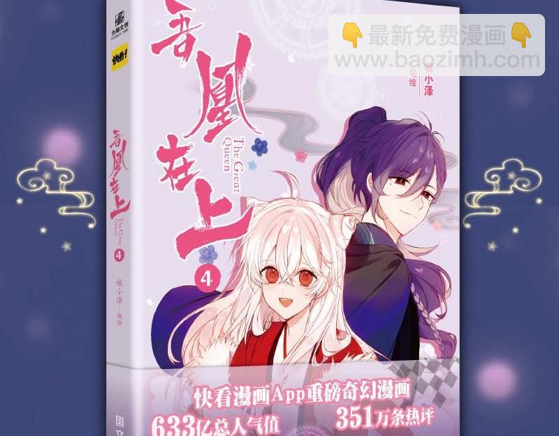 单行本第4册来啦！-第206话