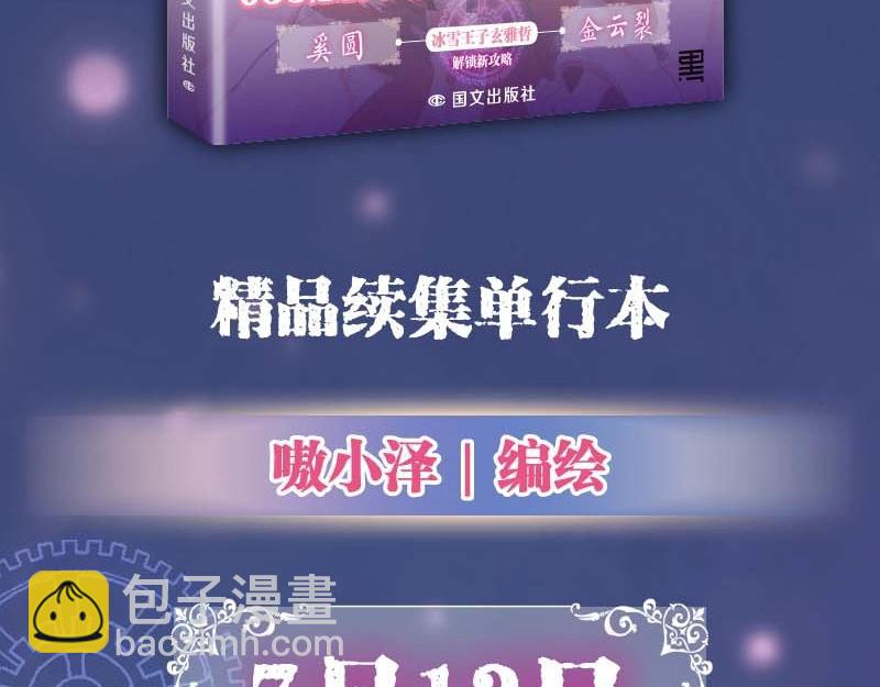 单行本第4册来啦！-第206话