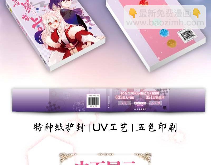 单行本第4册来啦！-第206话