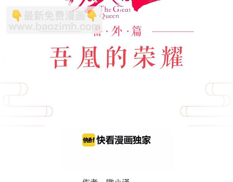 番外 吾凰的荣耀(1/2)-第38话