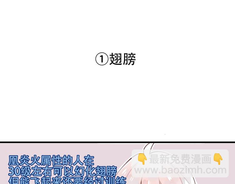 特别篇之吾凰百科-第46话