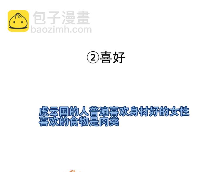 特别篇之吾凰百科-第46话
