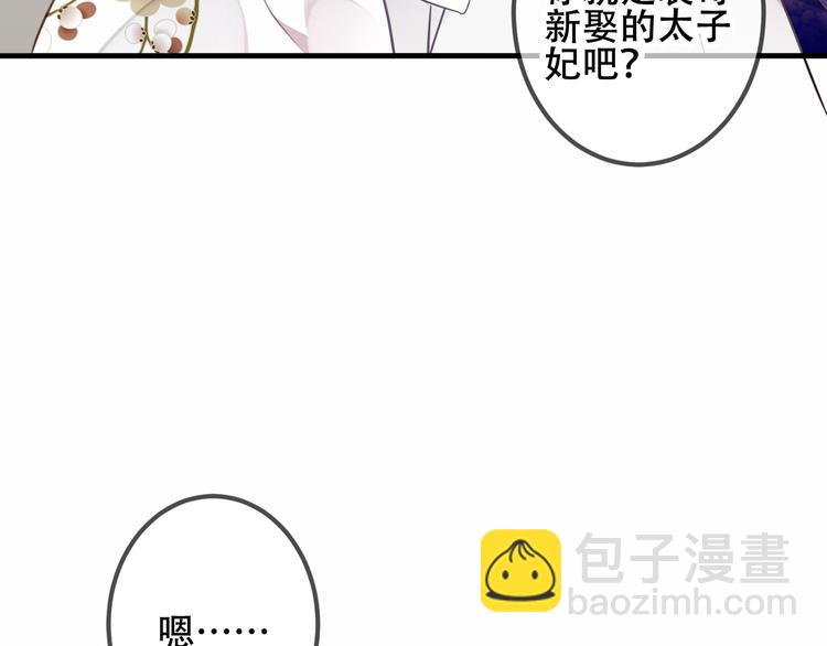 第47话  太子的初恋情人来袭(1/2)-第54话