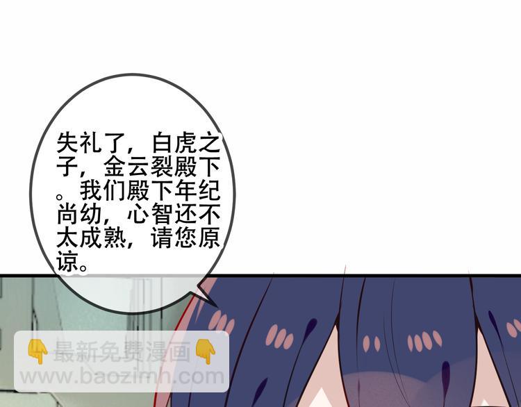 第47话  太子的初恋情人来袭(1/2)-第54话