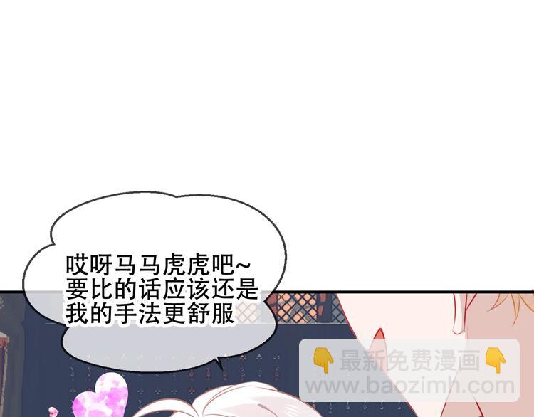 第76话  &ldquo;欺负&rdquo;你~(1/2)-第86话