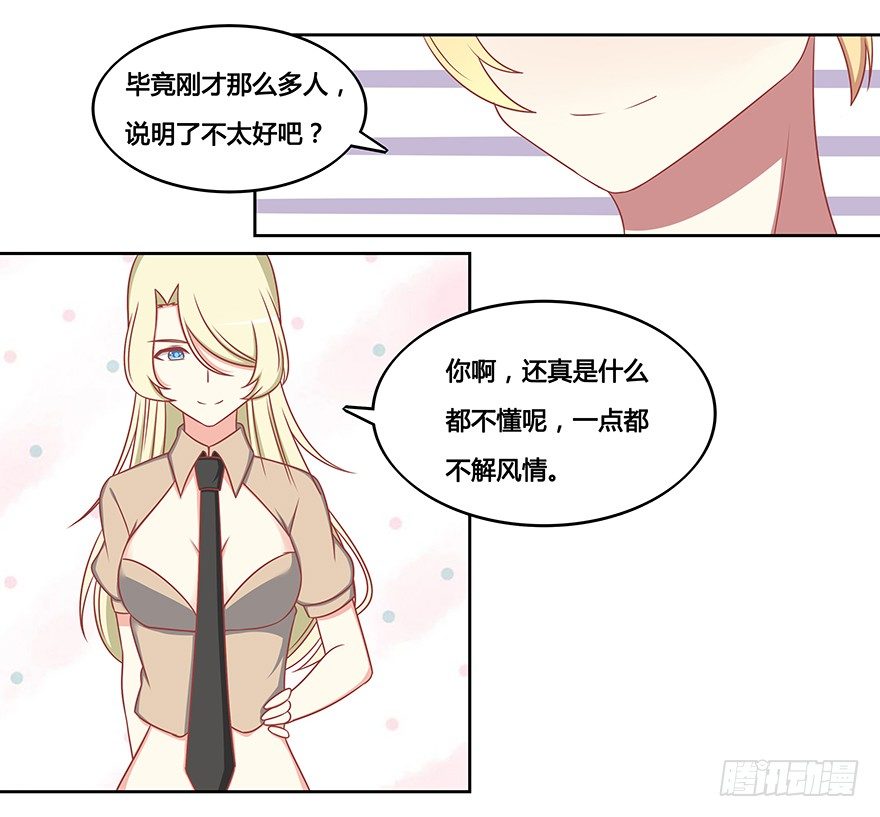 开房？等等~~-第16话