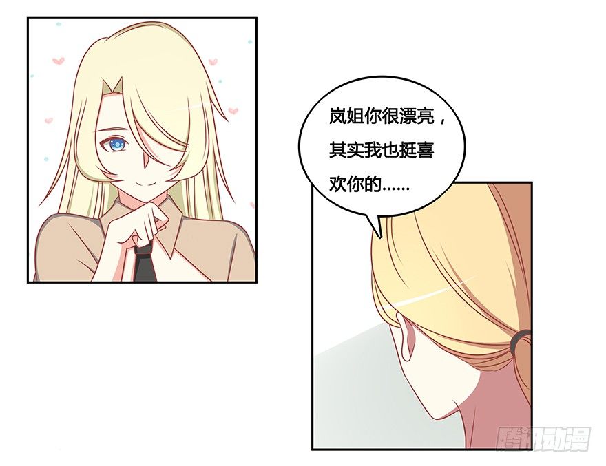 开房？等等~~-第16话