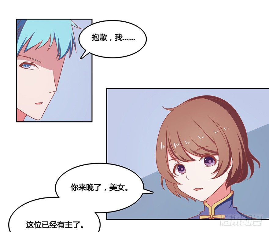 开房？等等~~-第16话