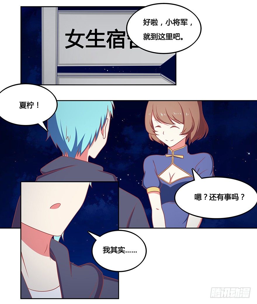 开房？等等~~-第16话