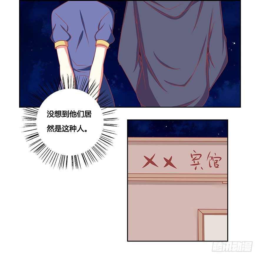 开房？等等~~-第16话