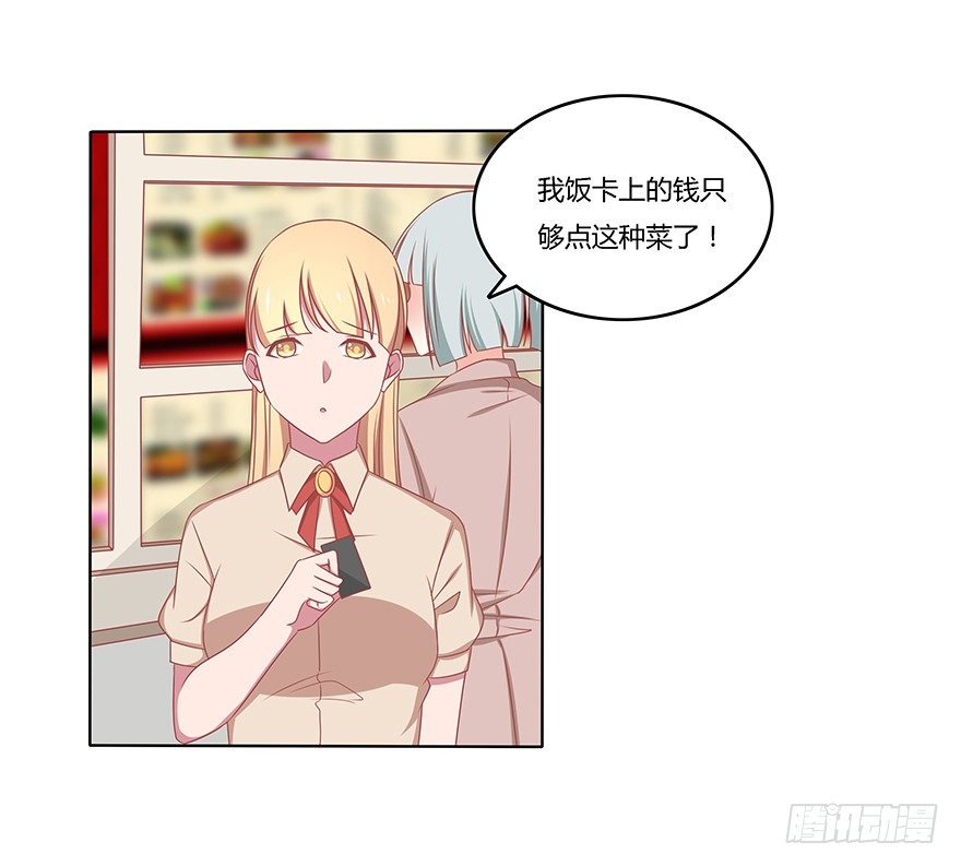 不想成为焦点~-第24话