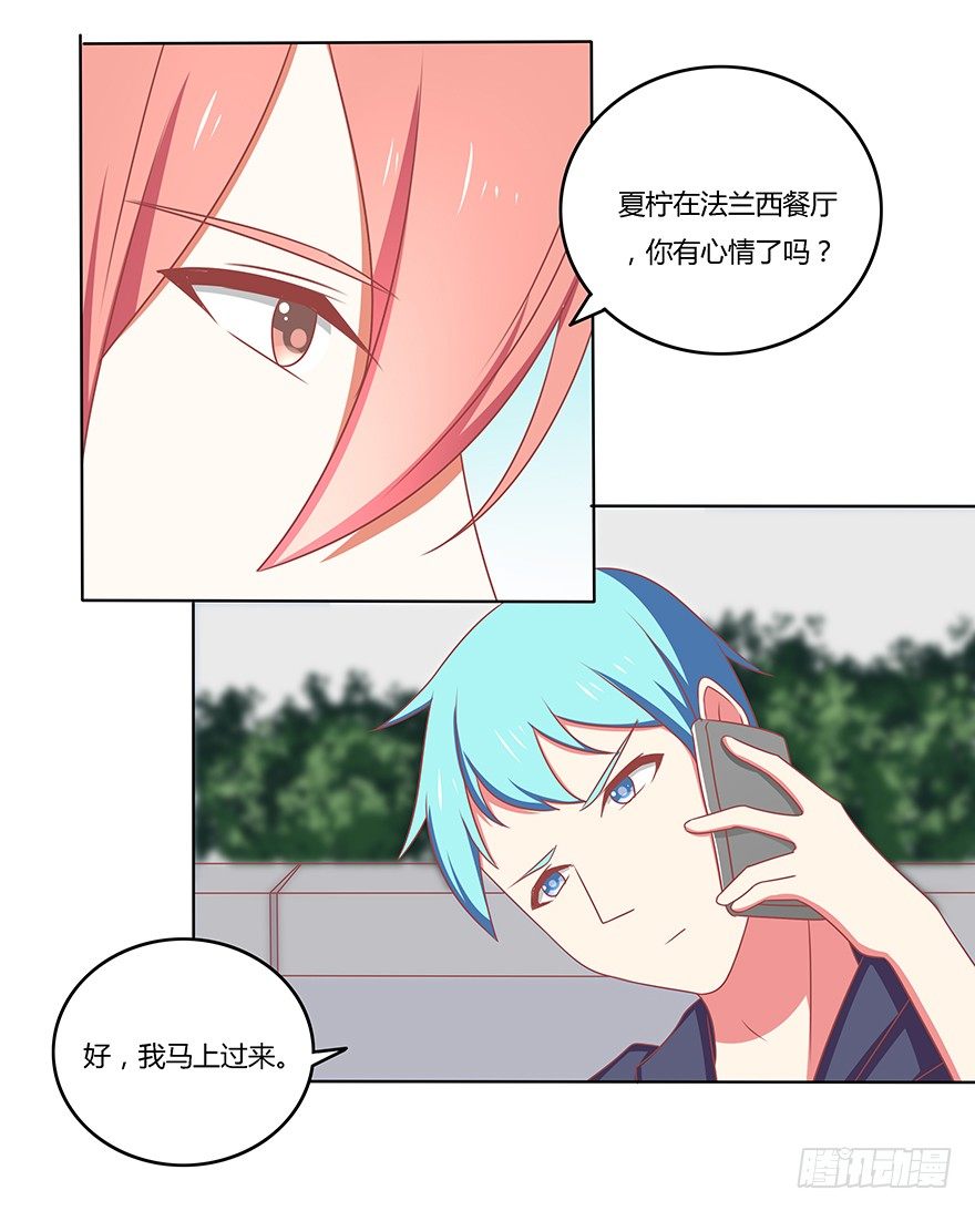 搅局计划-第32话