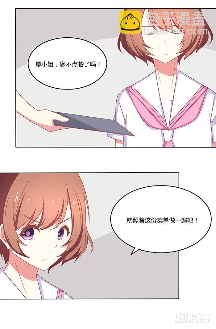 搅局计划-第32话