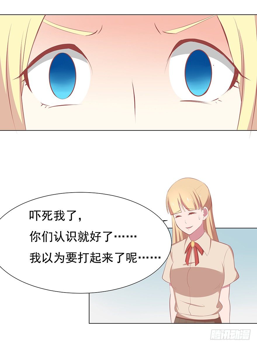 惹"火"上身-第36话