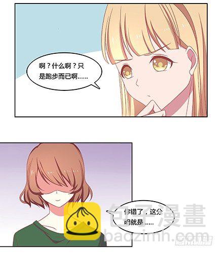 奔跑的青春荷尔蒙-第8话