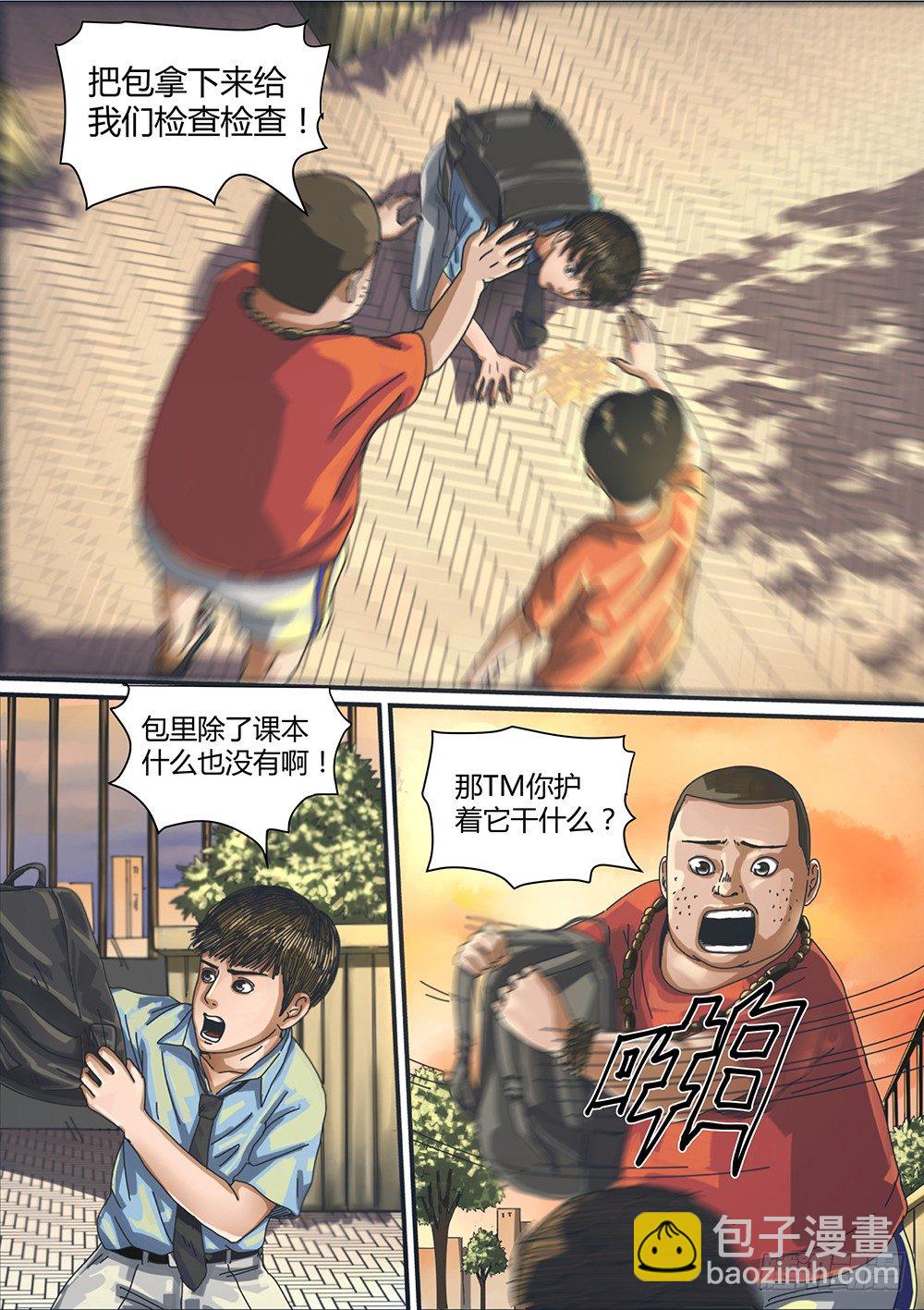 1 命由己造01-第2话