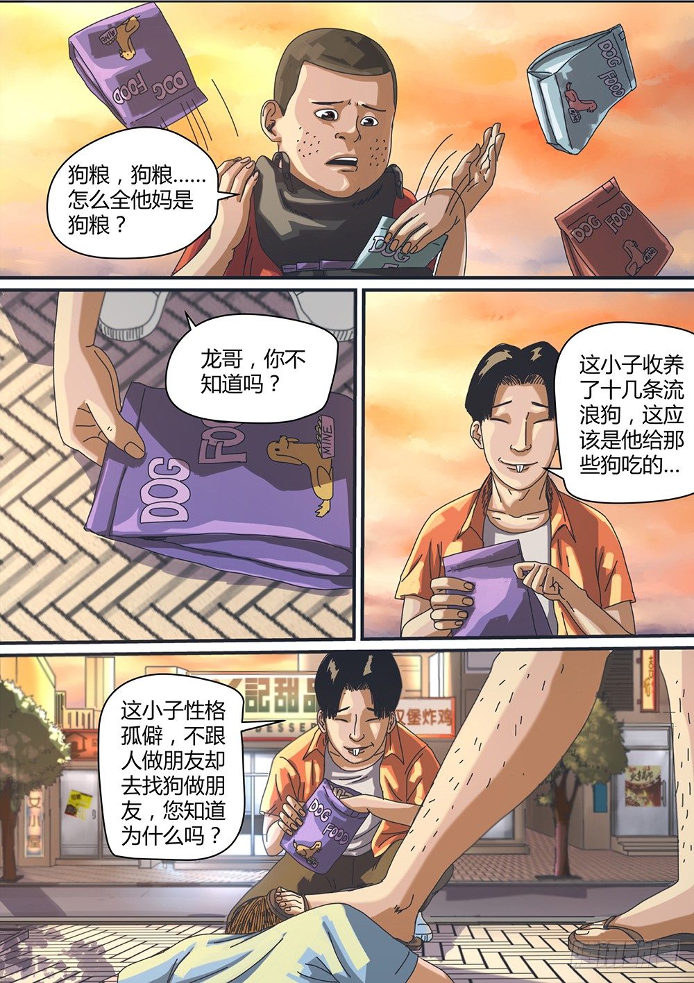 1 命由己造01-第2话