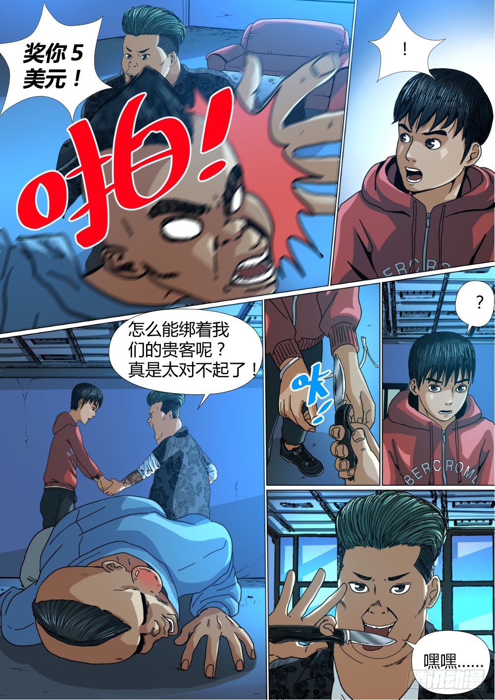 11 又入危机-第12话