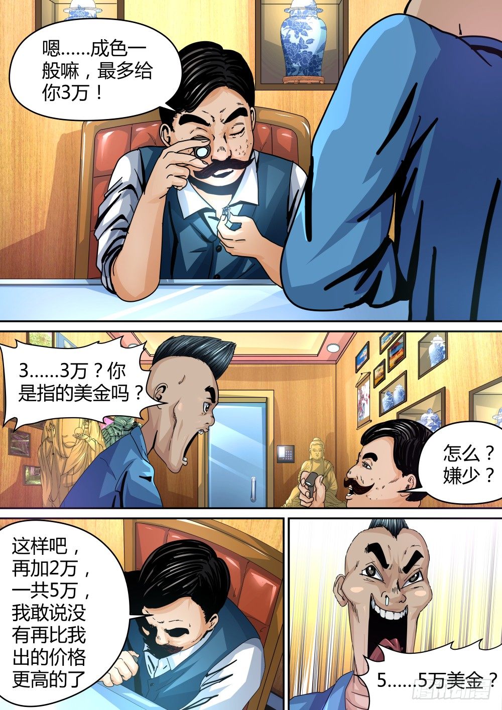 17 Dr薛的举动-第18话