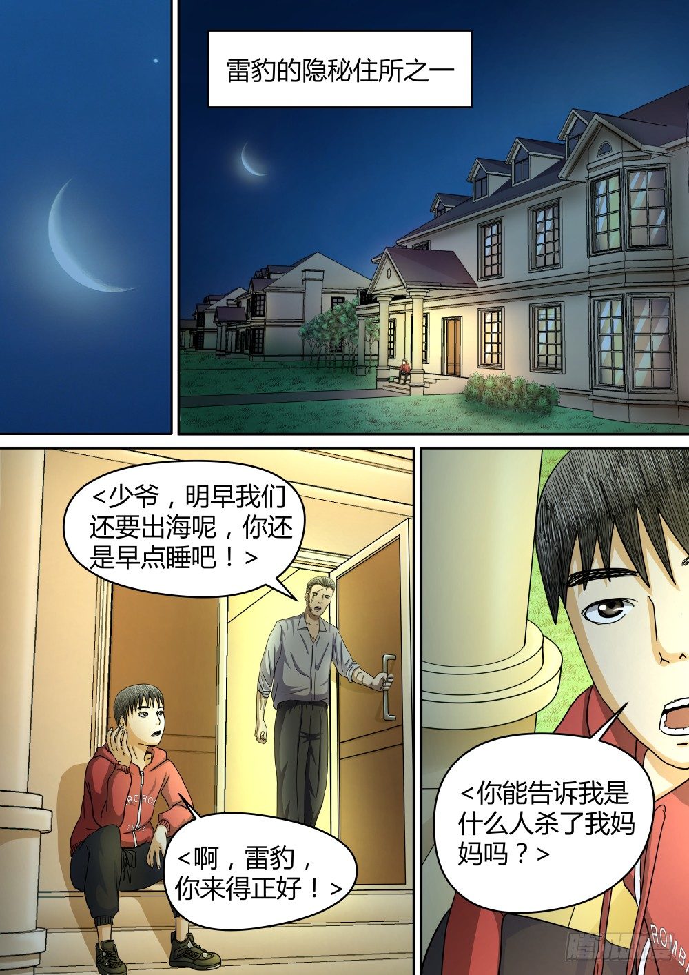 23众人分别-第24话
