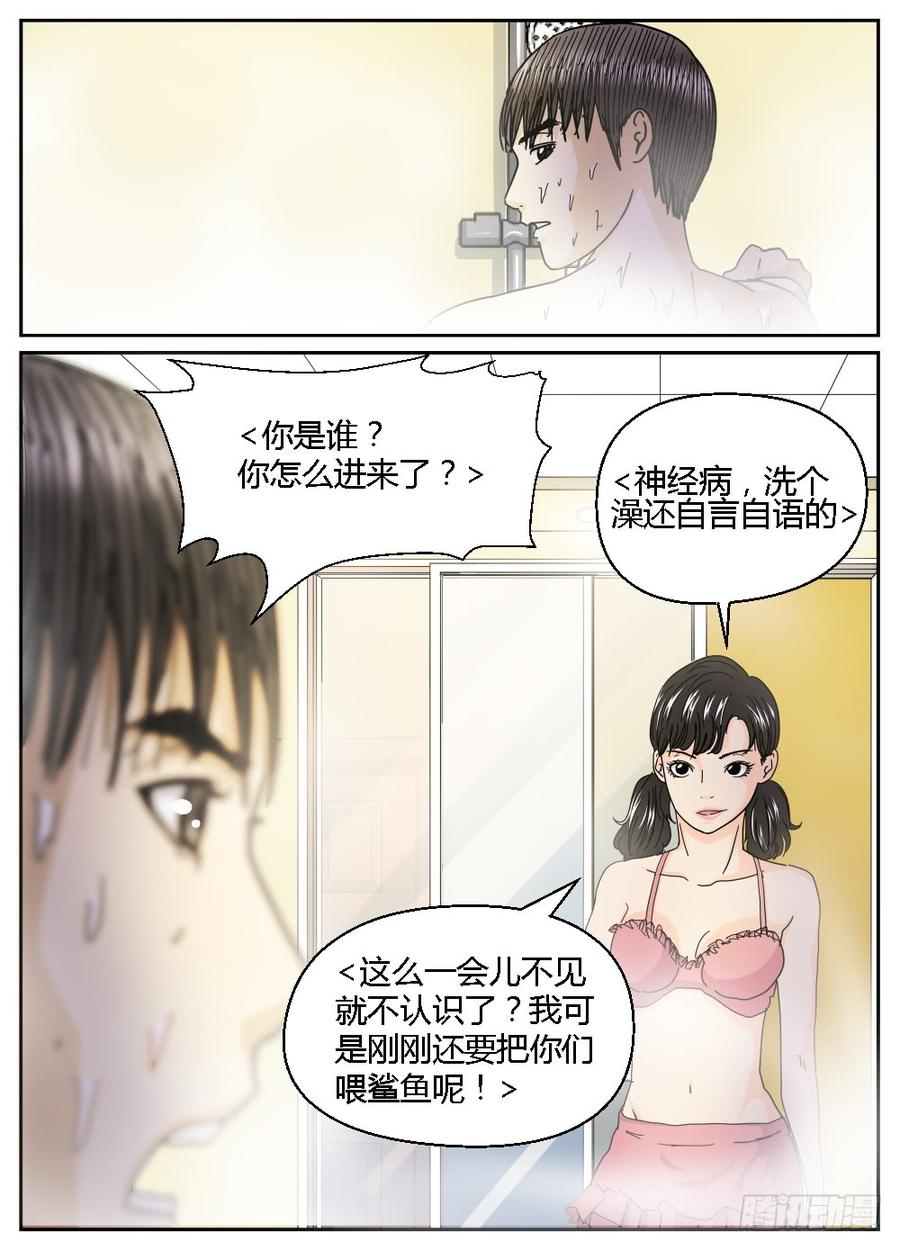 33叶平与Sasha-第34话