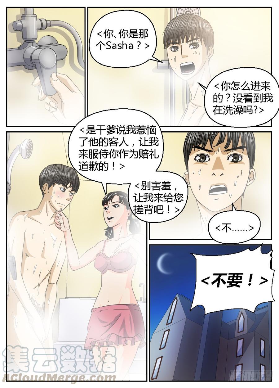 33叶平与Sasha-第34话