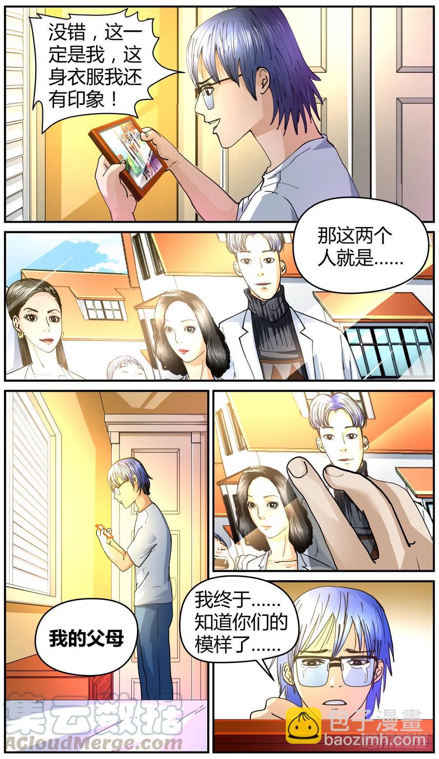 41秘密房间-第42话