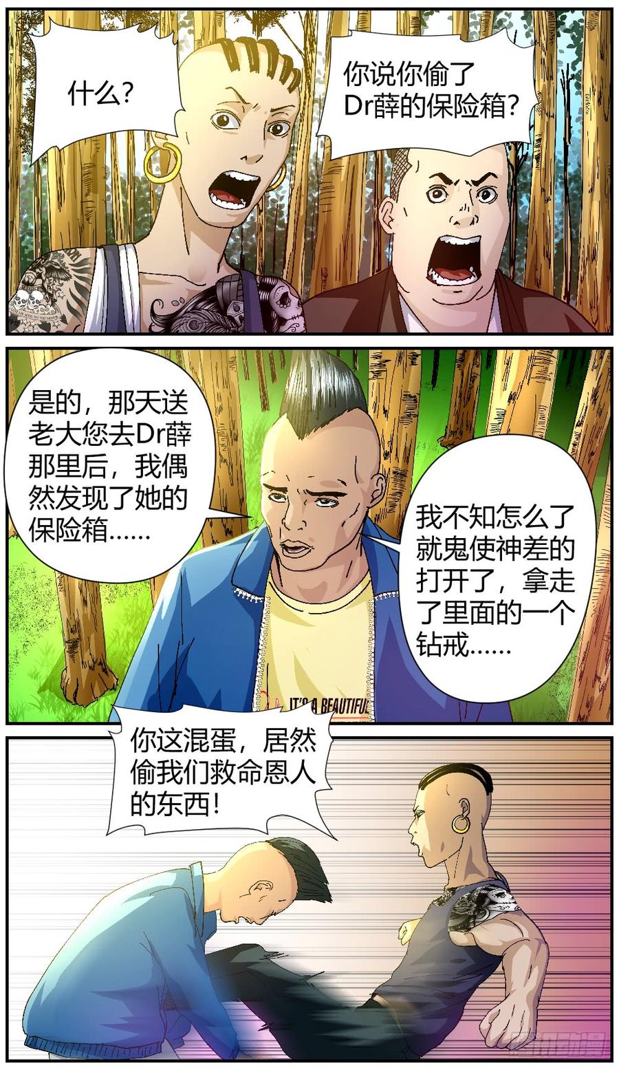 43追查-第44话