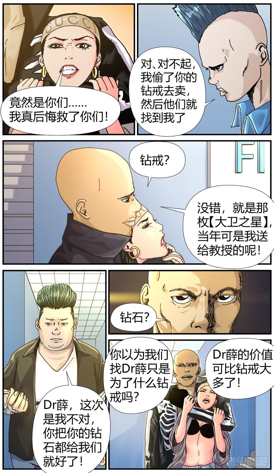 46反水-第48话