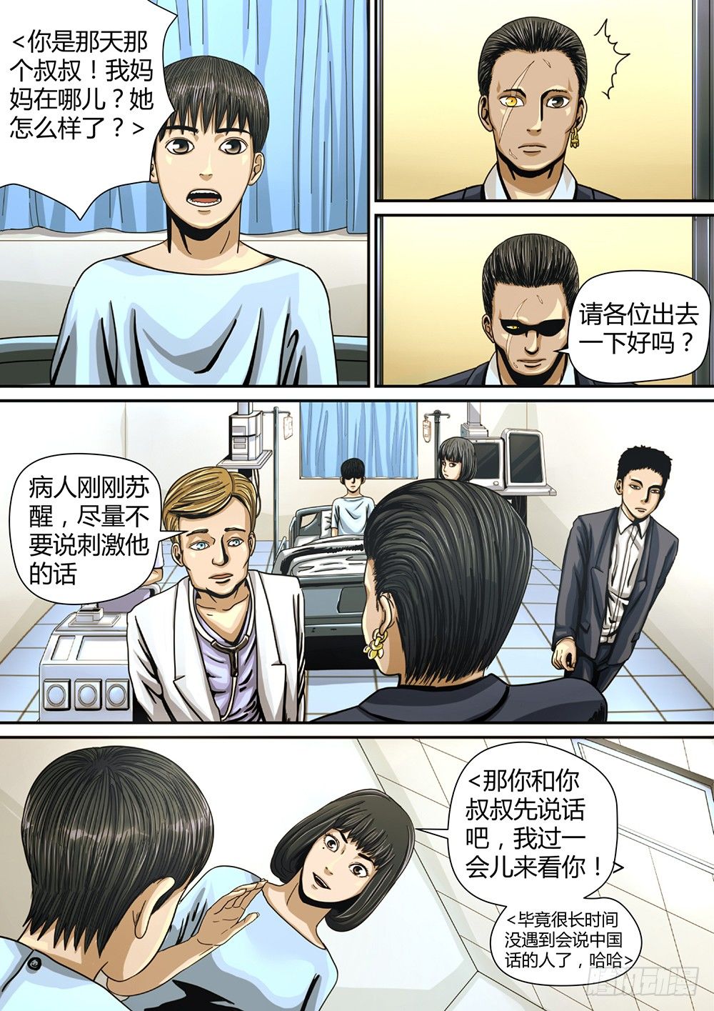 7 身世-第8话