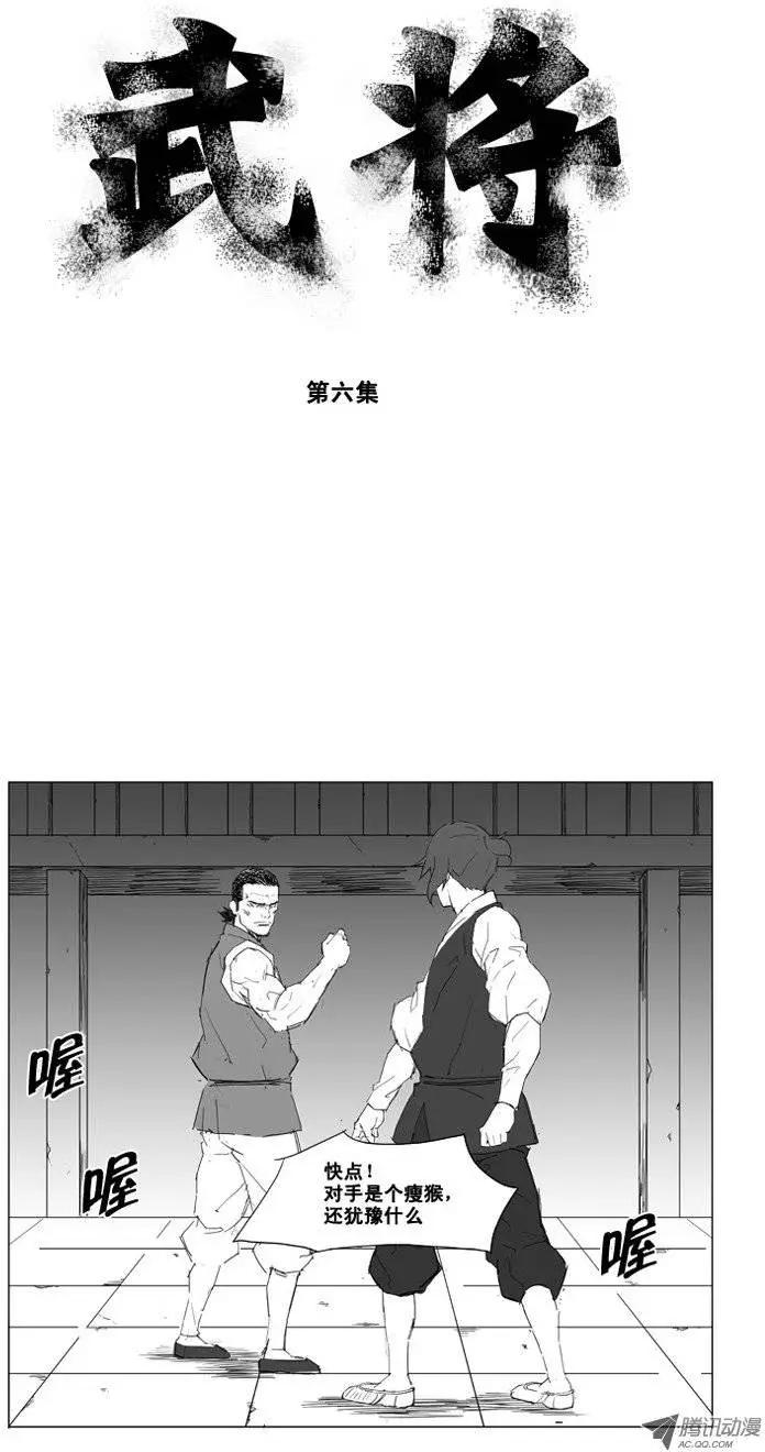 🍘武将 第10集 两个有趣的家伙 第1页