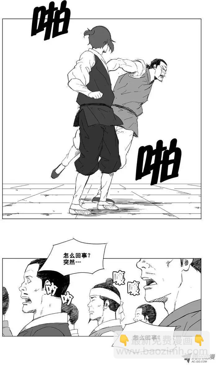 🍘武将 第10集 两个有趣的家伙 第10页