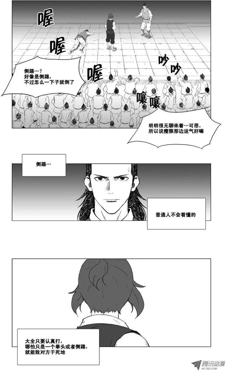 🍘武将 第10集 两个有趣的家伙 第11页