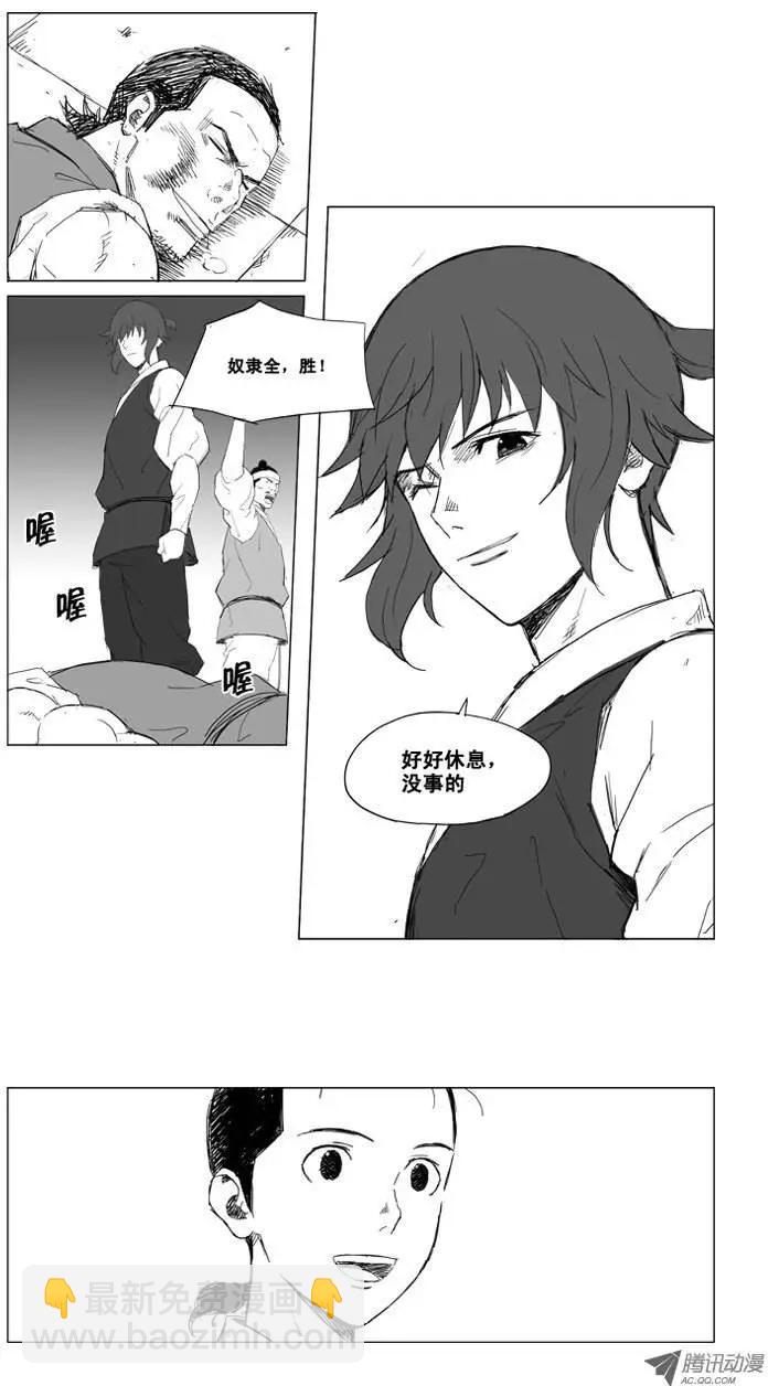 🍘武将 第10集 两个有趣的家伙 第12页