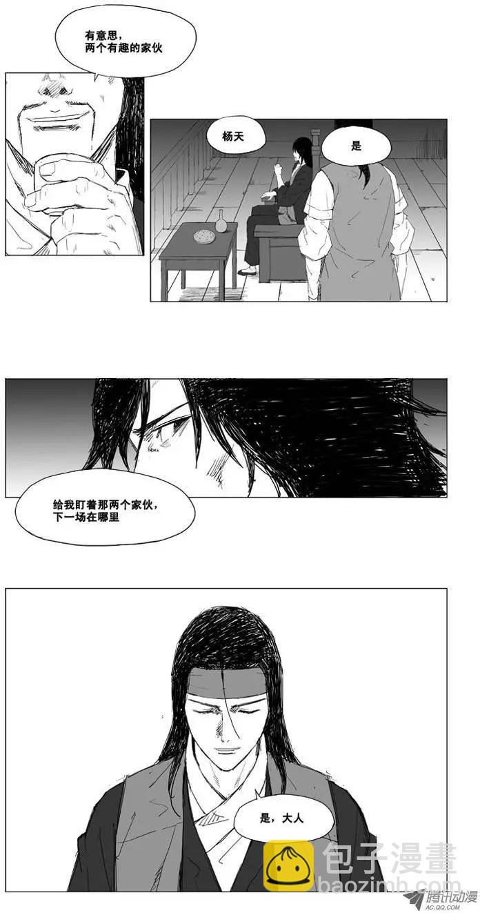 🍘武将 第10集 两个有趣的家伙 第13页