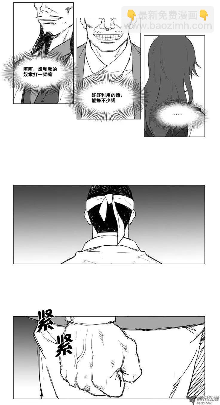 🍘武将 第10集 两个有趣的家伙 第14页