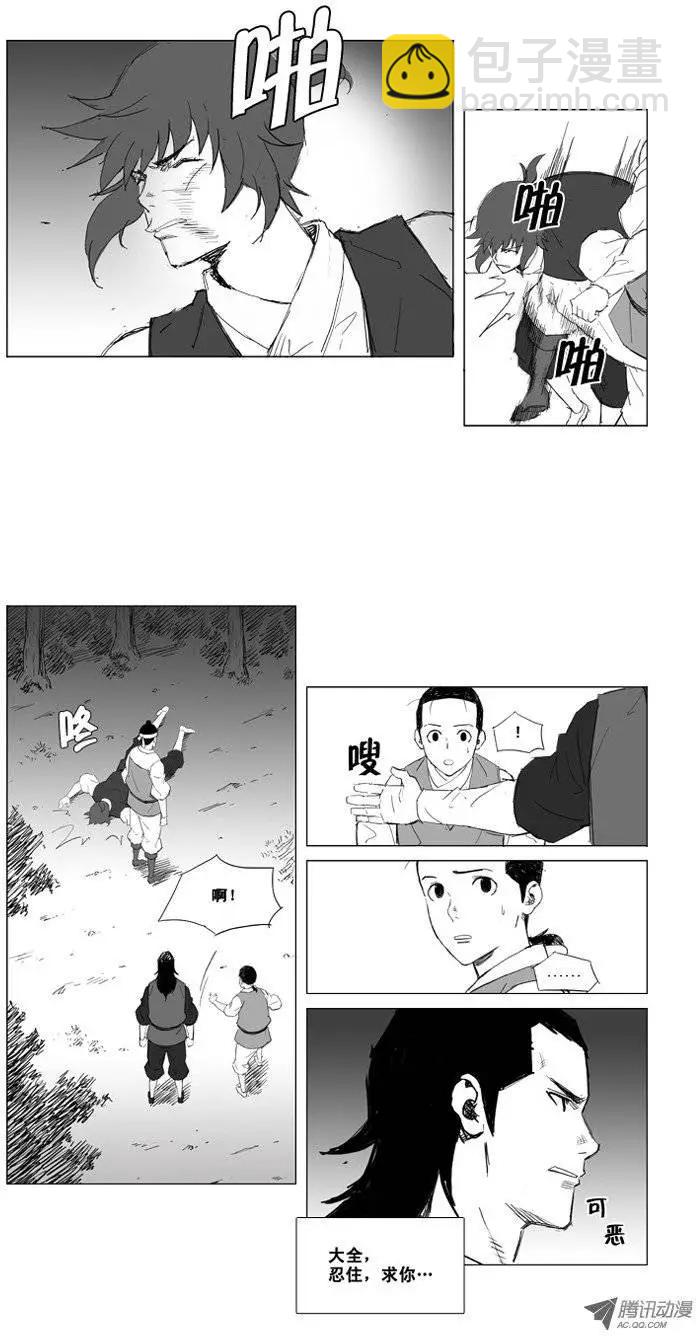 🍘武将 第10集 两个有趣的家伙 第15页