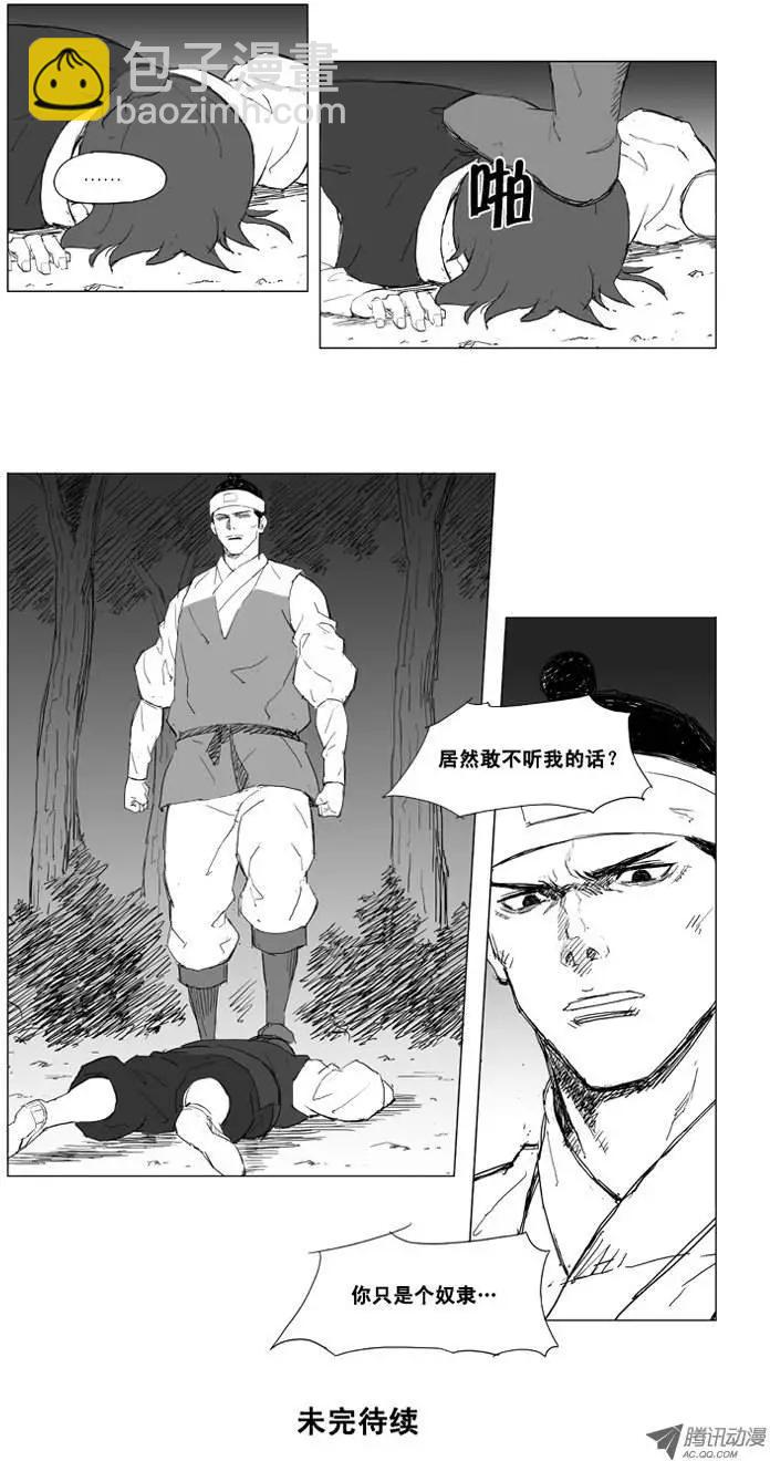 🍘武将 第10集 两个有趣的家伙 第16页