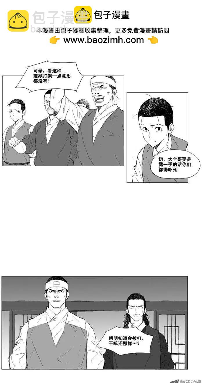 🍘武将 第10集 两个有趣的家伙 第2页